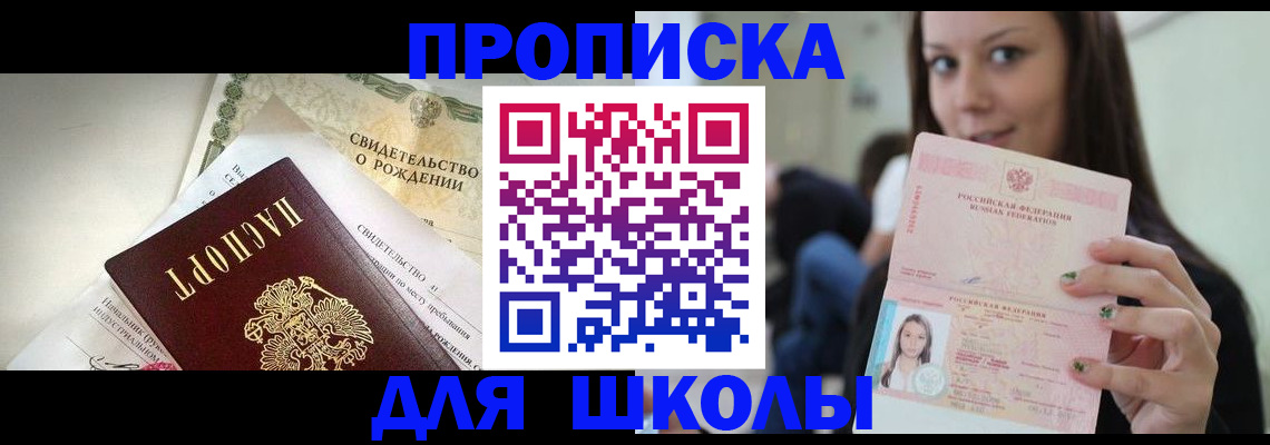 купить прописку в Биробиджане