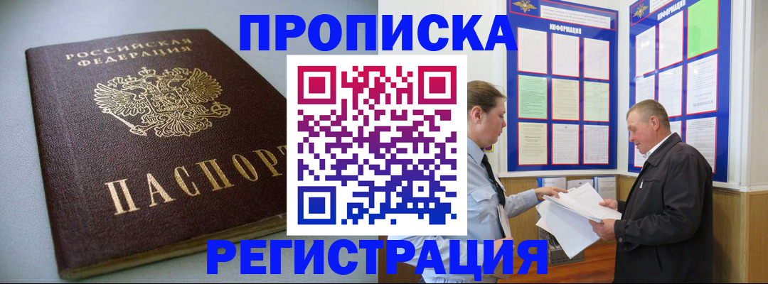 временная регистрация 2025 в Биробиджане