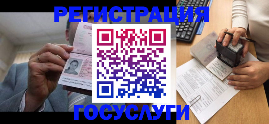 регистрация в Биробиджане